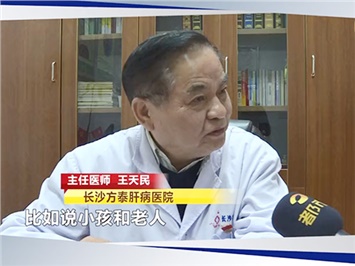 长沙方泰肝病医院王天民主任采访